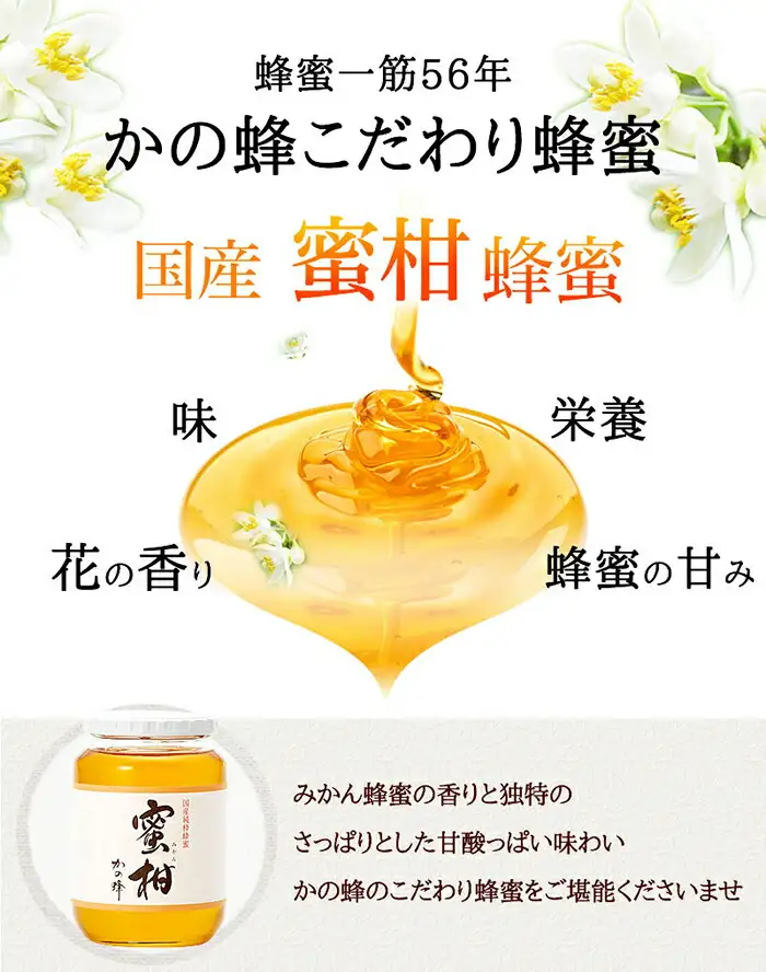 ＜国産＞かの蜂 みかん蜂蜜【300g】 福岡県八女市で収獲した完熟みかん蜂蜜 024-050