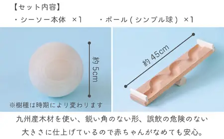 【知育玩具】コロコロシーソー／シンプル球セット 030-022