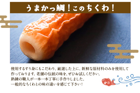 うまかっ鯛！このちくわ！3本セット×3箱《60日以内に出荷予定(土日祝除く)》熊本県 長洲町 徳永蒲鉾店 ちくわ