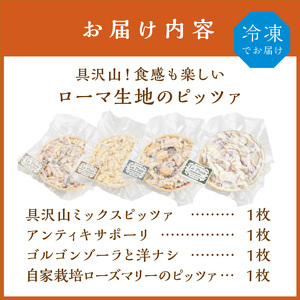 【0824-4】具沢山！食感も楽しいローマ生地のピッツァ４枚