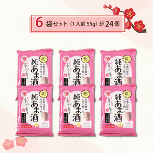  純あま酒 55g×24食 ノンアルコール 甘酒 ドリンク 砂糖不使用 米糀 お米 飲料 発酵 国産 温め レンチン 簡単 朝食 三島市 静岡県