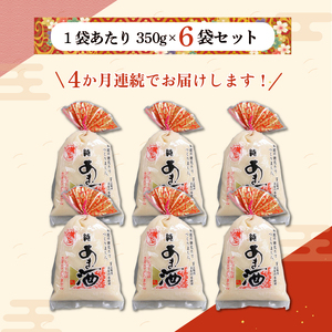 純あま酒 濃縮 2倍タイプ 350g×6個 4ヶ月 ノンアルコール 甘酒 ドリンク 砂糖不使用 米糀 お米 飲料 発酵 国産 温め 電子レンジ 加熱 糀 三島市 静岡県