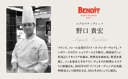 BENOIT(ブノワ)   ディナーコースペアチケット 【061001】 ﾃﾞｨﾅｰ ｺｰｽ ﾁｹｯﾄ ﾍﾟｱ 食事券 ｷﾞﾌﾄ ﾃﾞｰﾄ 記念日 外食 ﾚｽﾄﾗﾝ ﾋﾞｽﾄﾛ ﾊﾟﾘ 青山