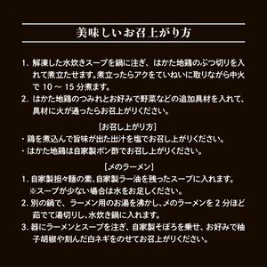 はかた地鶏水炊きセット 〆の?付き 2人前_はかた地鶏 水炊き セット 2人前 月光浴 濃厚な旨味 白湯スープ 鶏肉 鶏 地鶏 ぶつ切り つみれ ポン酢 担々麺の素 ラー油 そぼろ 柚子胡椒 ラーメン 郷土料理 鍋 パーティ 宴会 冷凍 お取り寄せ お取り寄グルメ ご当地グルメ 福岡県 久留米市 送料無料 〔Cn008〕