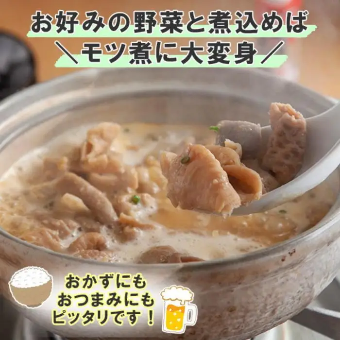 新潟県 南魚沼市 越後味噌仕立てモツ 500g × 2パック 1kg 野崎フーズ 冷凍 惣菜 簡単 調理 もつ  おかず 味付き