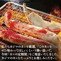 カジマ 職人魂 かに定期便 隔月1回 × 6回 _AF030