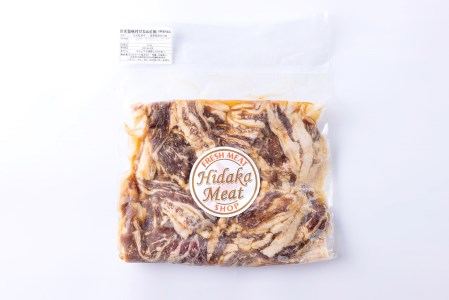 北海道産 北大 短角牛 味付け カルビ 500g