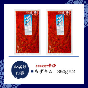 看板商品もずキム”辛口”お試しセット｜もずキム　沖縄　人気　もずく