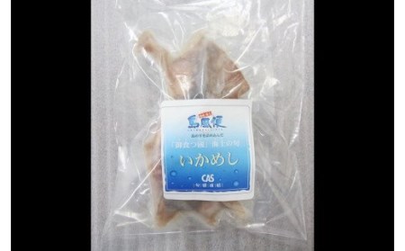 【おうちでほっこりいかご飯セット】｜いかめし いか飯 いかご飯 総菜 米