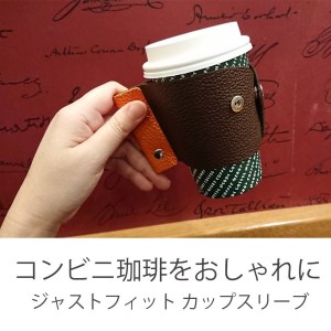 386 カップホルダー（牛本革製）