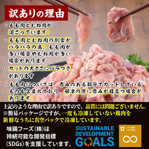 ＜訳あり＞国産鶏こま肉(計3.6kg・300g×12P)鶏肉 肉 ムネ モモ 国産 小分け 冷凍 便利 小間切れ ミックス【V-23】【味鶏フーズ 株式会社】
