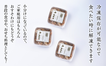 北海道産 しかべ 松前漬け 750g(250g×3パック) 数の子 ホタテ 松前漬け