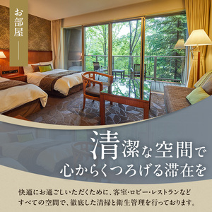 宿泊券 ホテル ハーヴェスト 旧軽井沢 1泊1名様 朝食付き 宿泊 旅行 チケット 券 旅行