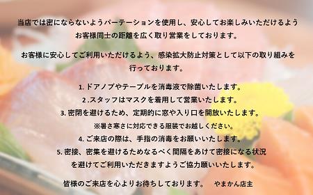 【完全予約制】「食事処やまかん」食事券・3,000円分_Y010-0531