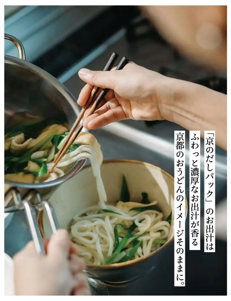 【きょうのおだし】京のだしパック 2袋［ 京都 調味料 無添加 出汁 鰹節 昆布 人気 おすすめ おいしい グルメ お取り寄せ 通販 送料無料 ふるさと納税 ］