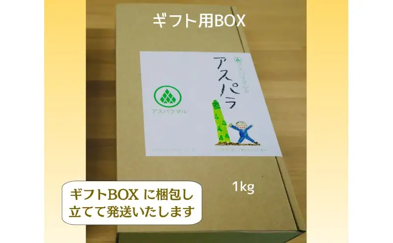 グリーンアスパラガス詰め合わせ （3L～Lサイズ） 約1kg 