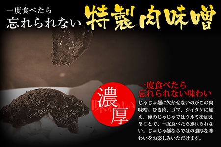 盛岡のソウルフードを堪能できる盛岡じゃじゃ麺６食セット/岩手名物 盛岡 うどん 俺のじゃじゃ おれのじゃじゃ 行列ができる店 特製肉味噌 チータン 卵スープ オリジナル つるつる モチモチ ソウルフード 個包装 本格的 専門店 食文化 人気 お取り寄せ ジャジャ 盛岡 三大麺 懐かし やみつき