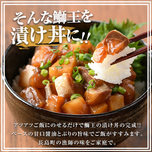 ぶりの王様「 鰤王 」 漬け鰤王（ぶりおう）4袋 8食分 ご飯のお供 漬け丼 で旨味が抜群に味わえる 長島町 特産品 ブランド ぶり 鰤 ブリ 切り身 真空 冷凍 刺身 漬け魚 漬け海鮮 漬け切り身 魚 魚介 人気 ランキング 【JFA】jfa-7148