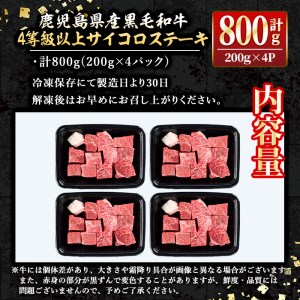 isa302 《毎月数量限定》鹿児島県産黒毛和牛A4等級以上！サイコロステーキ！(計800g・200g×4パック) 国内産 鶏肉 鳥肉 とりにく 鶏刺し 刺身 モモ ムネ お刺身 小分け 具材 おつまみ 晩酌 食べ比べ たたき 【増元精肉店】