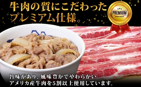 牛丼 松屋 プレミアム仕様 牛めしの具 135g 30袋 牛肉 牛めし 牛肉切り落とし お肉 玉ねぎ プレミアム 冷凍 時短 簡単 便利 惣菜 夕食 レンチン おかず お弁当  嵐山町 