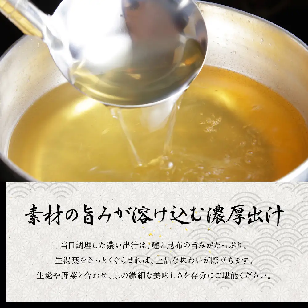 【京都吉兆】生湯葉出汁しゃぶ｜嵐山 老舗料亭 名店 湯葉 人気