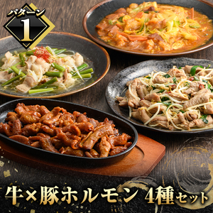 ホルモン 牛 豚 4種 合計2.2kg ホルモン【スターゼン】akn031-02