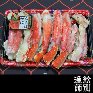 44-28 たらばがにカット 約800g　｜無添加 かに たらばがに 高品質