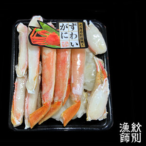 17-105 ずわいがにカット 約400g ｜無添加 かに ずわいがに 高品質