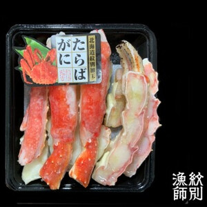 25-69 たらばがにカット 約400g　｜無添加 かに たらばがに 高品質