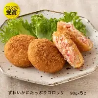 ずわいかにコロッケ 海老カツ 10個セット (5個×2種)  カニ  惣菜 _AF057