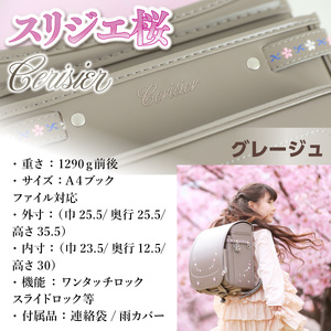 ＜京都ランドセル工房＞スリジエ 桜「Cerisier」(グレージュ)ランドセル グレー ベージュ グレージュ おしゃれ かわいい 高級【uj-CL002】【株式会社GOHOBI】