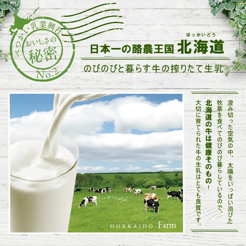 ひと味違う 別海町の牛乳♪＜緊急支援品＞北海道産 牛乳♪ 12リットル