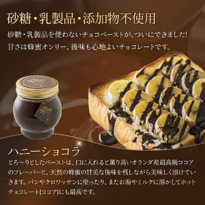 364.ナッツの蜂蜜漬け＆ハニーショコラのセット（200g×各2個）