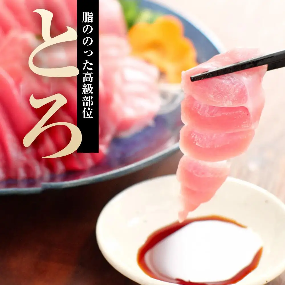 本マグロ（養殖）トロ＆赤身セット　240g［KS11］