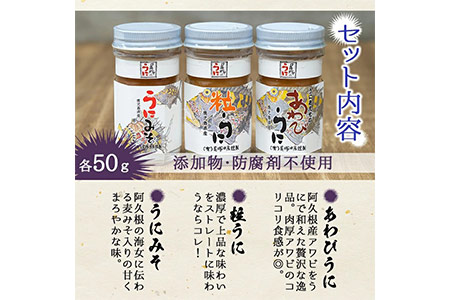 ＜鹿児島県産うに使用＞尾塚水産人気商品！濃厚うにの瓶詰め(3本)国産 鹿児島県産 雲丹 ウニ 魚介 魚貝 海産物 海鮮丼 瓶詰 アワビ 鮑 小分け セット 冷蔵配送 刺身 海鮮丼【尾塚水産】akn004-04