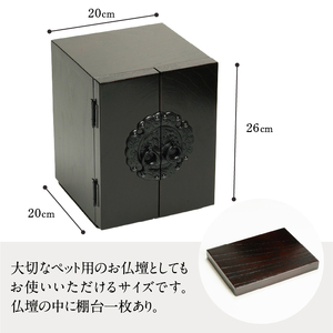 岩谷堂箪笥 桜木作 匠の技 ミニ仏壇 20cm 伝統工芸品 ペットにも [AN009]
