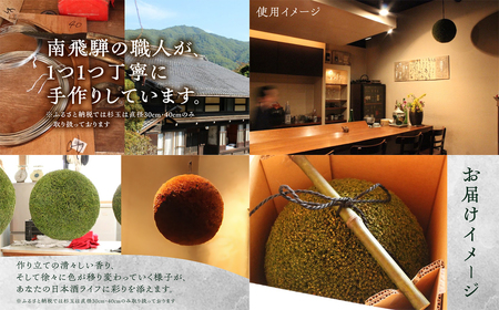 日本酒ライフに彩りを！杉玉直径30cm。自宅やお店のインテリアに。【67-1】杉玉 すぎだま 杉だま スギ