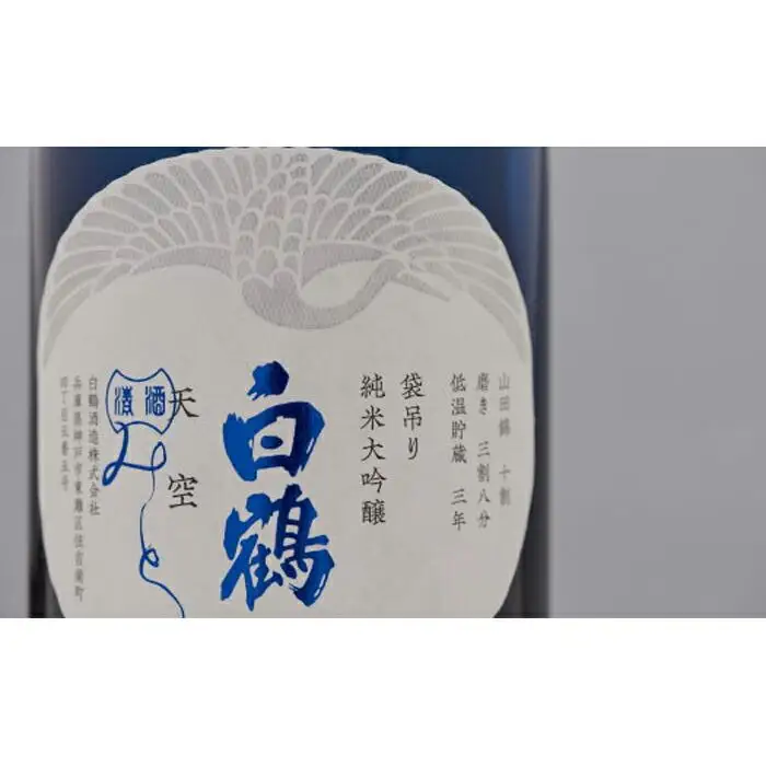 超特撰 白鶴 天空 袋吊り 純米大吟醸 「みとせ」 720ml瓶【化粧箱入】