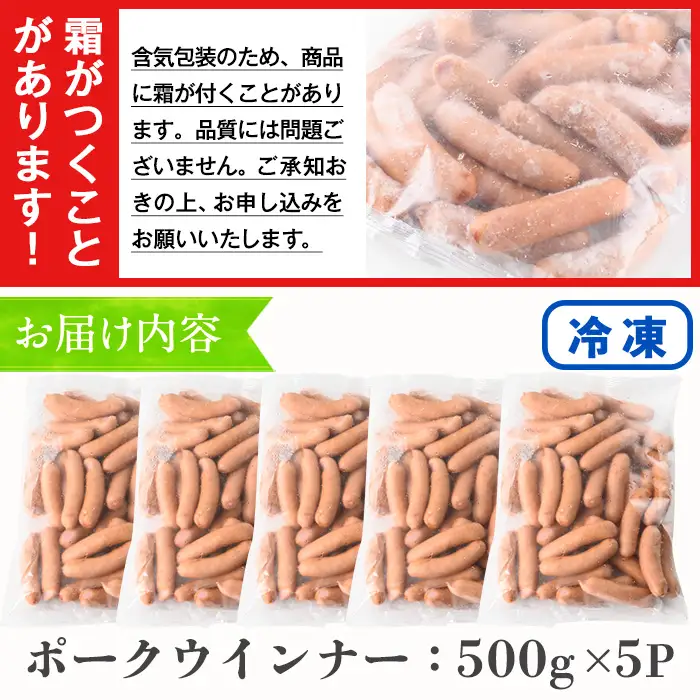 訳あり ポーク ウインナー 2.5kg ウインナー【00-008-13】