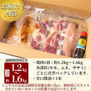 鶏刺し 鳥刺し 一羽セット 約1.2～1.6kg 未カット 1人暮らし 【ワタセ食鳥】A0-278