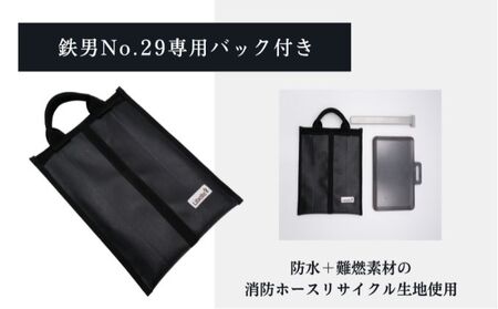 【アウトドア必見】極厚鉄板　「鉄男No.29」 雑貨 日用品 ステンレス製 