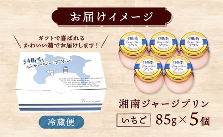 プリン いちご 5個 ジャージー乳 プリン