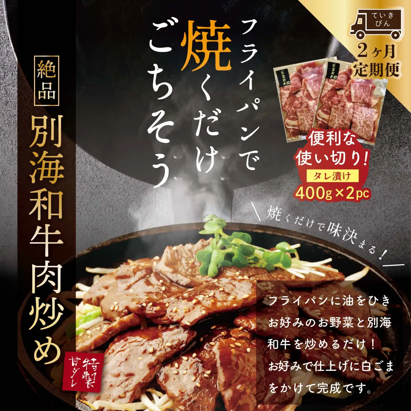 【定期便】【黒毛和牛入り】焼肉用 タレ漬け 味付焼肉 計800g(400g×2P)× 8ヵ月 【全8回】【北海道 別海町産】
