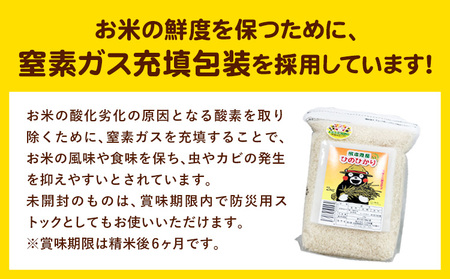 【令和7年産】米 ひのひかり 無洗米 10kg 2kg×5袋 くまモン袋入り 株式会社 九州食糧《30日以内に出荷予定(土日祝除く)》熊本県 御船町 精米 こめ コメ 小分け 便利 くまモン 熊本県産