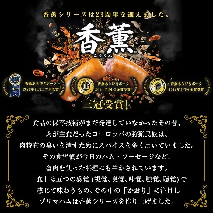 プリマハム 香薫あらびきポーク ウインナー 90g 2個束×12個【00-009-08】