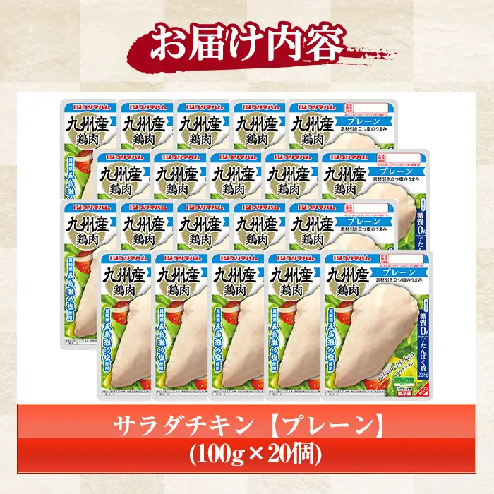 サラダチキン（プレーン）2kg（100g×20個）小分け パック  サンドイッチ トッピング おつまみ！糖質0 ヘルシー サラダチキン【00-009-02】