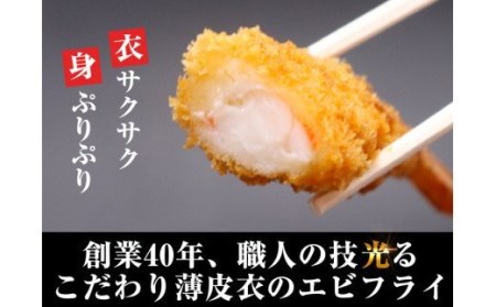 エビフライ 25尾 | エビフライ