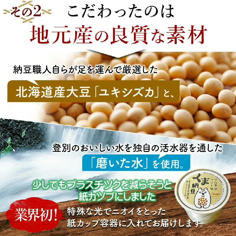 グルテンフリーなくま納豆　30個入り 納豆カップ 極小粒 40g×30個
