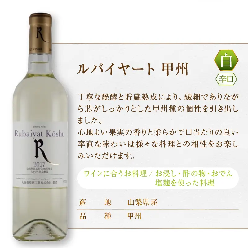 ワイン ルバイヤート甲州・ベーリーA赤白2本セット（MG）B2-664