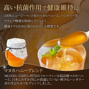 370.ナッツの蜂蜜漬け＆マヌカハニーブレンドセット